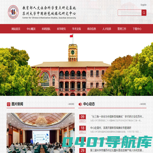 中国特色城镇化研究中心