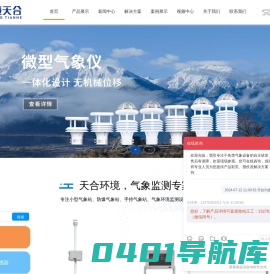 小型气象站_防爆气象站_手持气象站-天合环境科技