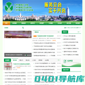 广州市番禺区厂商会