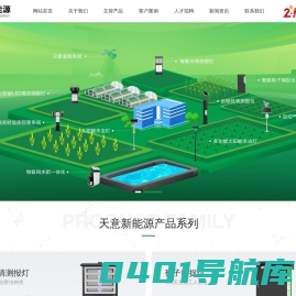 虫情测报灯_孢子捕捉仪_高空测报灯_太阳能杀虫灯-天意新能源