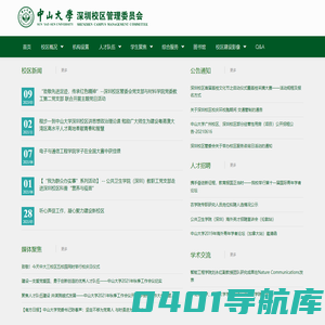 中山大学深圳校区