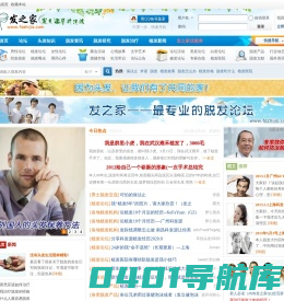 脱发论坛|脱发怎么办|脱发原因及治疗|植发论坛|发之家 -  Powered by Discuz!