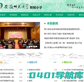 安徽师范大学附属小学