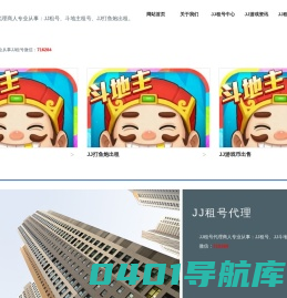 JJ租号捕鱼 jj炮台升级攻略 JJ游戏大全技巧 珏怯网络