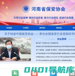 河南省保安协会
