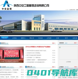 陕西中安工程管理咨询有限公司