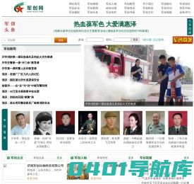 军创网