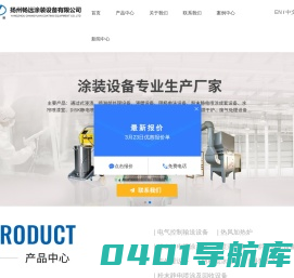 电气控制输送设备|喷漆设备|烘干固化设备|阴极电泳设备|粉末静电喷涂主机|扬州畅远涂装设备有限公司
