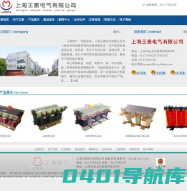 上海王泰电气有限公司