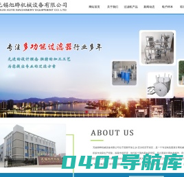 多功能过滤机_锥筒三合一无锡旭晔机械设备有限公司