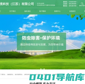 防虫除害_中控环境科技（江苏）有限公司