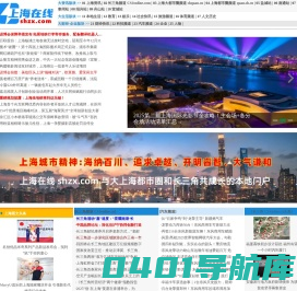上海在线 shzx.com 上海远方信息 与大上海和长三角共成长的本地生活门户
