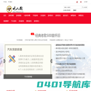 吃八碗