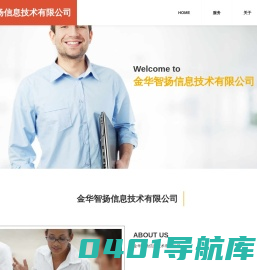 金华智扬信息技术有限公司