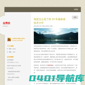 去秀坊