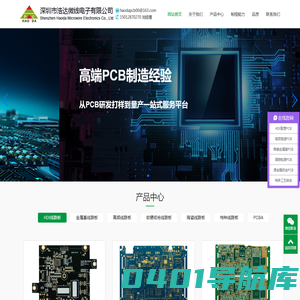 深圳市浩达微线电子有限公司