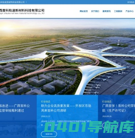 广西首科轨道新材料科技有限公司-首页
