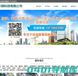 常州工业垃圾处理有限公司 13775630355