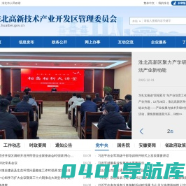 淮北高新技术产业开发区管理委员会