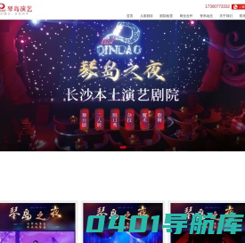 长沙琴岛剧场演出_琴岛演艺官网_琴岛剧院租赁_湖南琴岛演艺中心门票价格