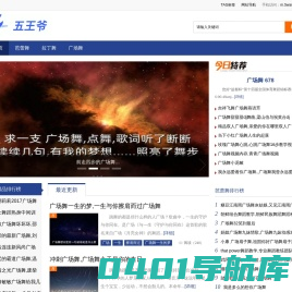 五王爷 - 舞蹈王爷