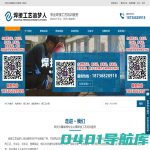 焊工培训_电焊培训_焊工证办理-焊接工艺追梦人