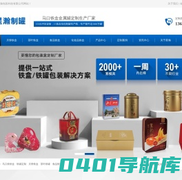 东莞星瀚制罐-月饼铁盒,茶叶铁盒,食品铁盒,化妆品铁盒,保健品铁盒定制,东莞马口铁盒定制