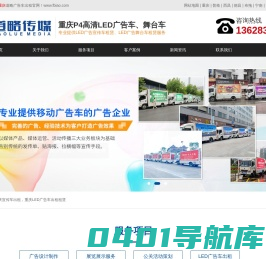 重庆LED广告车出租-LED广告宣传车租赁-LED广告舞台车租赁