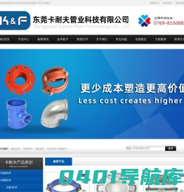 衬塑管件,广东衬塑管件,东莞衬塑管件,沟槽管件,广东沟槽管件,东莞沟槽管件,东莞市卡耐夫管业科技有限公司