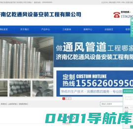 风管加工_山东风管加工_济南风管加工-济南亿乾通风设备安装工程有限公司