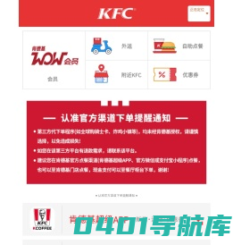 肯德基手机网