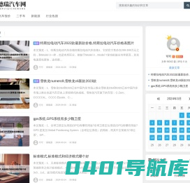 德瑞汽车网 - 汽车报价_二手车_新能源_汽车资讯