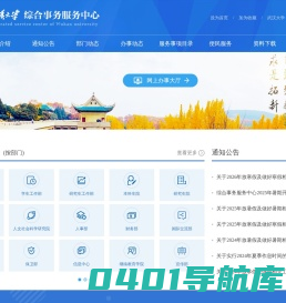 武汉大学综合事务服务中心