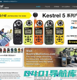 美国NK风速仪,美国kestrel风速仪,NK5500气象仪-美国NK公司代理商官网-上海首荣工业设备有限公司