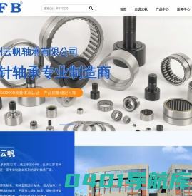 滚轮轴承|滚针轴承|油泵轴承|常州云帆轴承有限公司