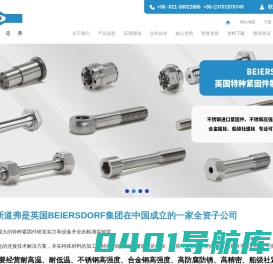 栢尔斯道弗工业技术（上海）有限公司