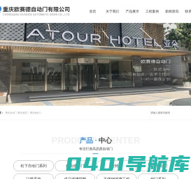 重庆自动门,重庆感应门,自动旋转门安装,自动感应门厂家-重庆欧赛德自动门