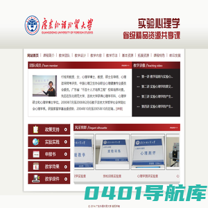 实验心理学省级精品课程