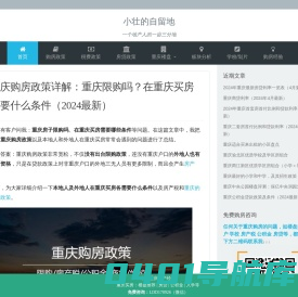 重庆购房政策详解：重庆限购吗？在重庆买房需要什么条件（2024最新）-小壮的自留地