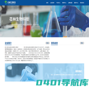 四川莅林生物科技有限公司