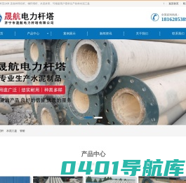 水泥杆,水泥电线杆,水泥电杆多少钱一根,等径电杆,8米, 12米, 15米, 18米非预应力|预应力电杆,法兰电杆型号,大弯矩水泥杆电话-济宁晟航电力杆塔公司生产厂家价格