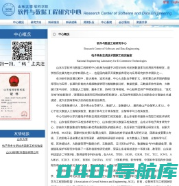 山东大学软件与数据工程研究中心