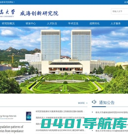 青岛大学威海创新研究院