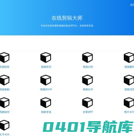 在线剪辑大师