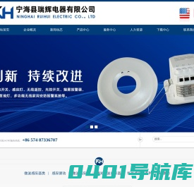 宁海县瑞辉电器有限公司