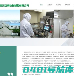 四川正泰动物制药有限公司
