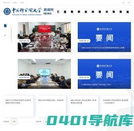 中国科学院大学新闻网