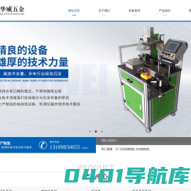江门自动绕线机|自动绕线机厂家|江门市蓬江区深华威五金机电设备厂