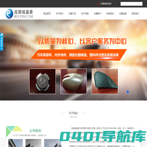 成都瑞盈泰汽车零部件有限公司