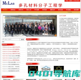多孔材料分子工程学